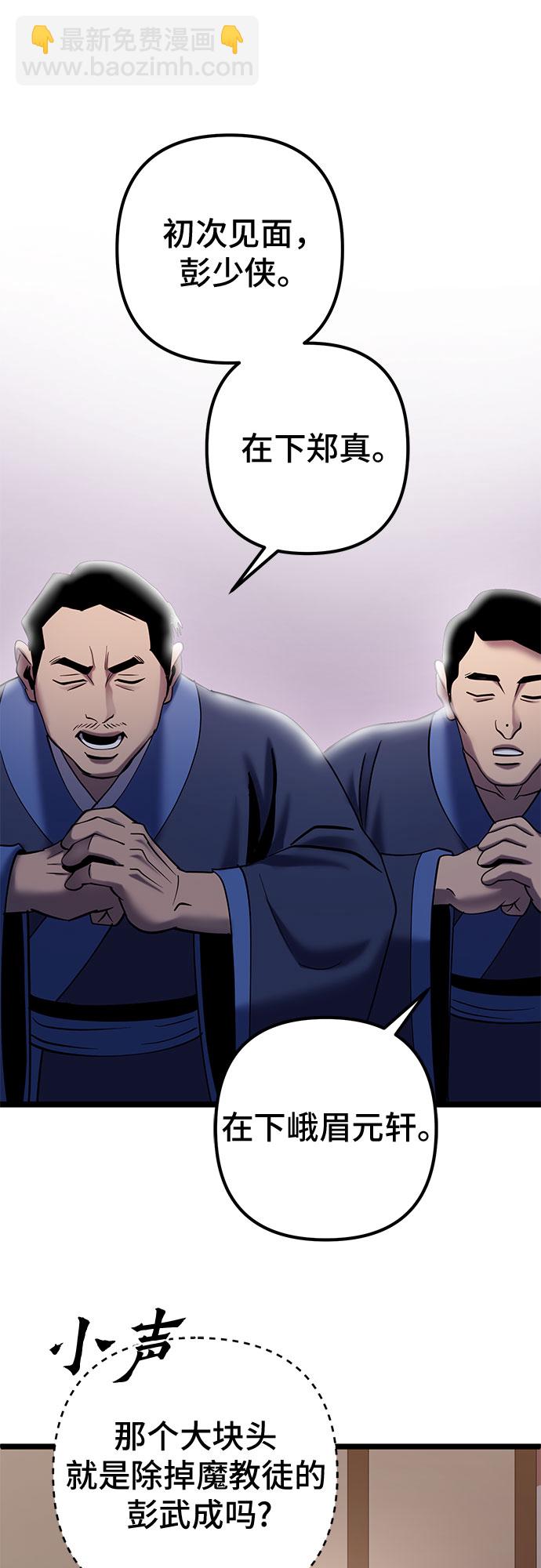 彭家四公子 - 第68話(1/2) - 7