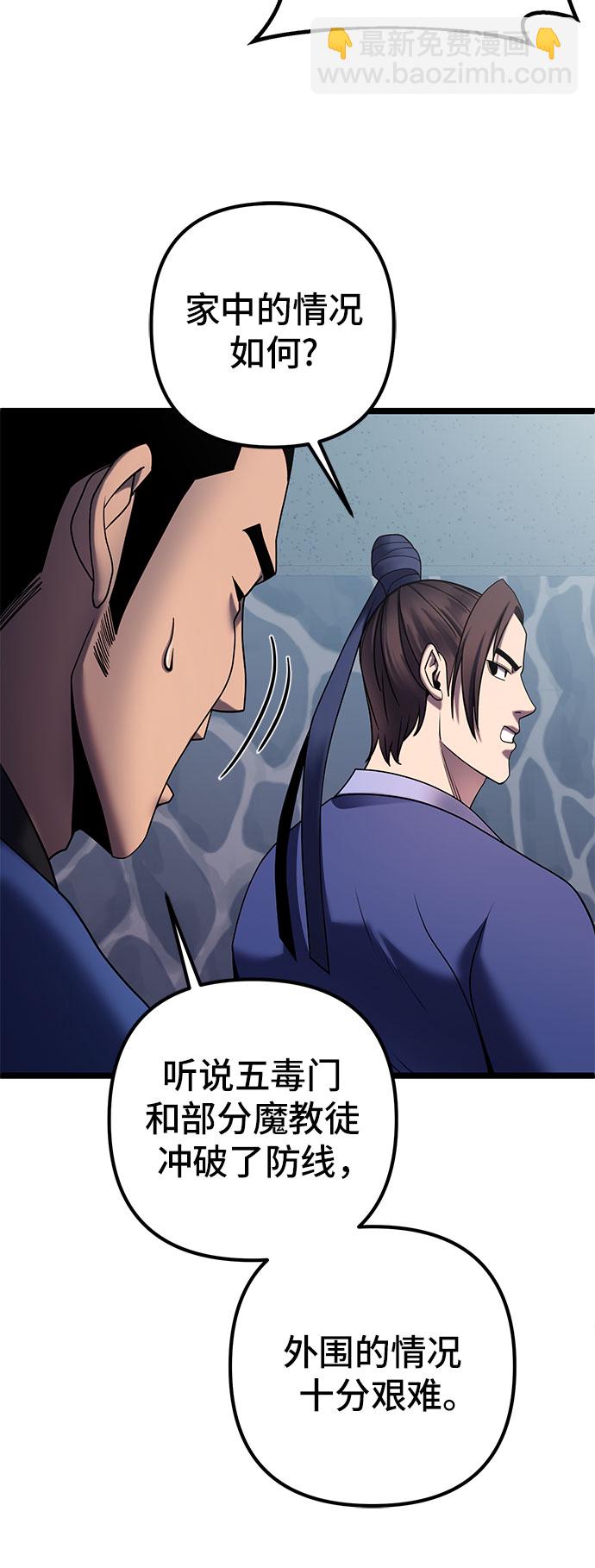 彭家四公子 - 第70話(1/2) - 3