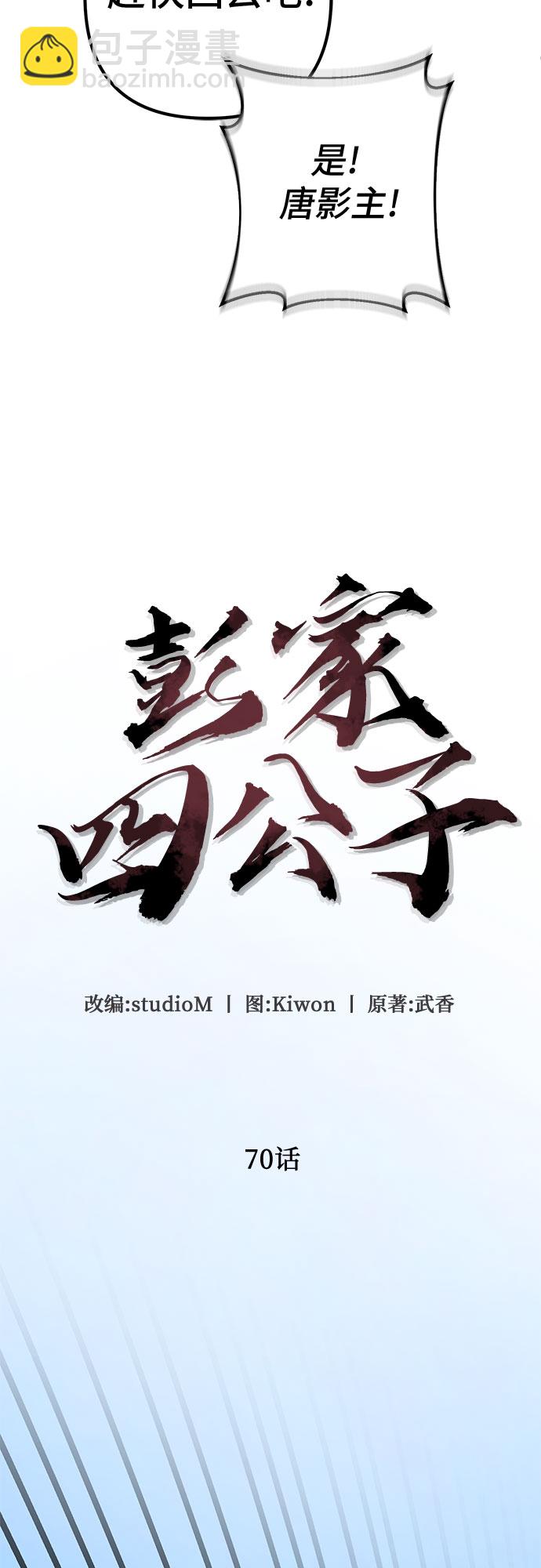 彭家四公子 - 第70話(1/2) - 5