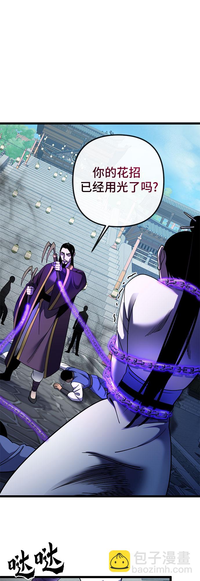 彭家四公子 - 第70話(2/2) - 3