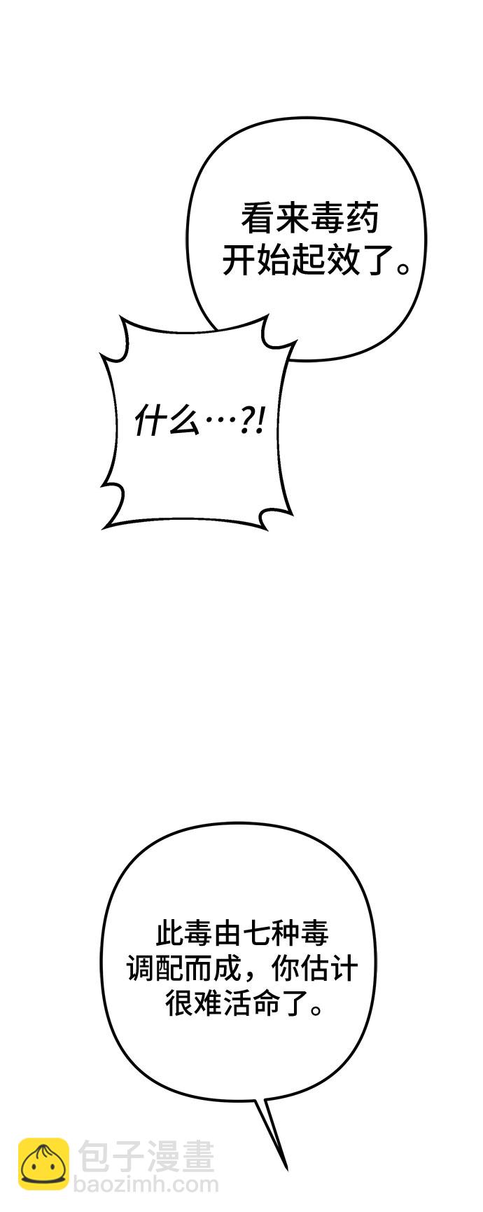 彭家四公子 - 第70話(2/2) - 6