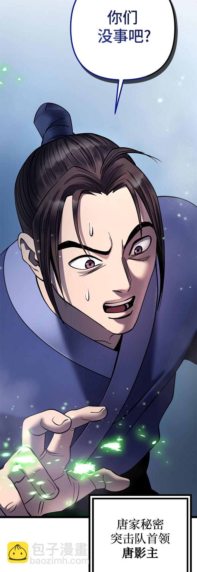 彭家四公子 - 第70話(1/2) - 8