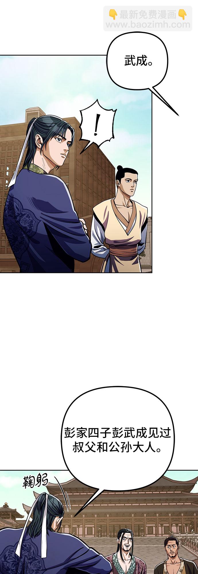 彭家四公子 - 第8話(1/2) - 8