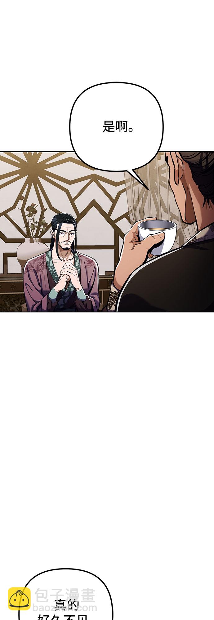 彭家四公子 - 第8話(1/2) - 3