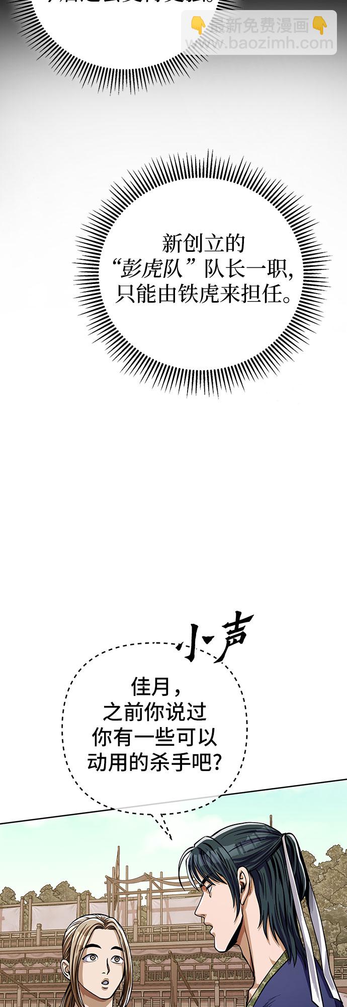 彭家四公子 - 第8話(2/2) - 6