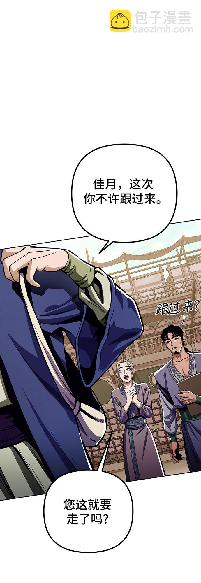 彭家四公子 - 第8話(2/2) - 6