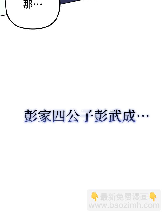 彭家四公子 - 第8話(2/2) - 3
