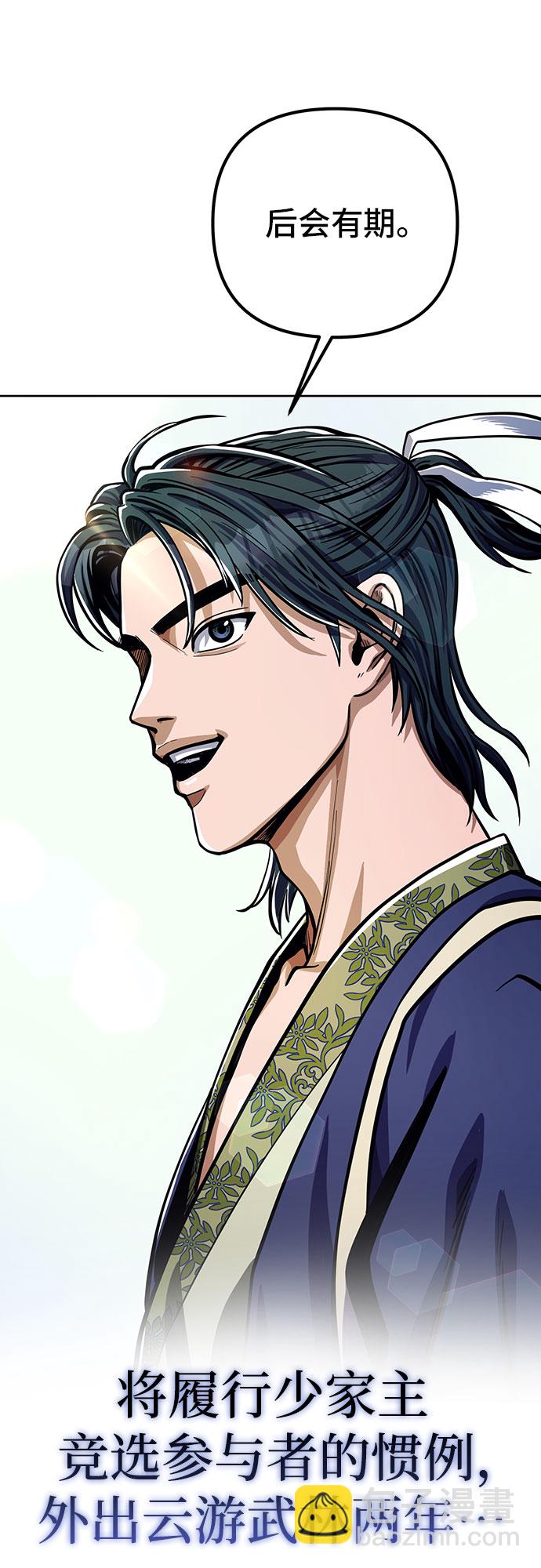 彭家四公子 - 第8話(2/2) - 4