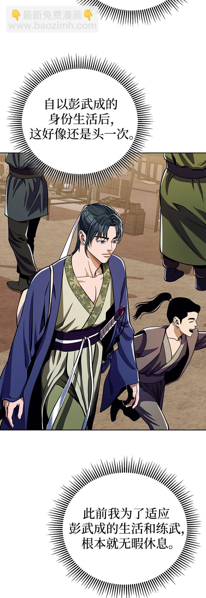 彭家四公子 - 第8話(2/2) - 3