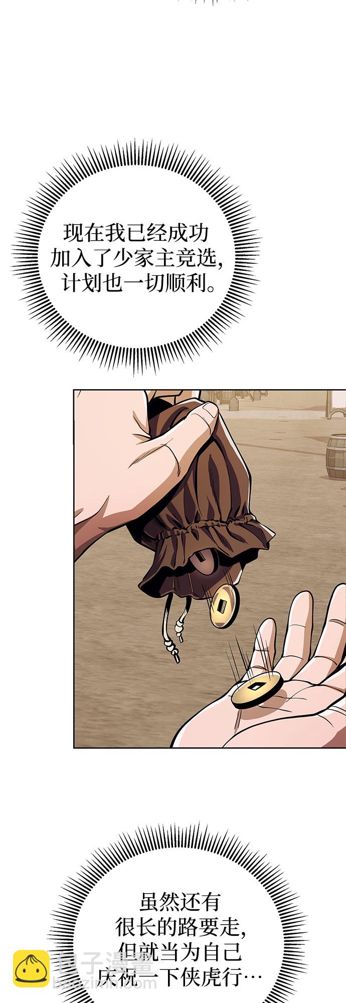 彭家四公子 - 第8話(2/2) - 4