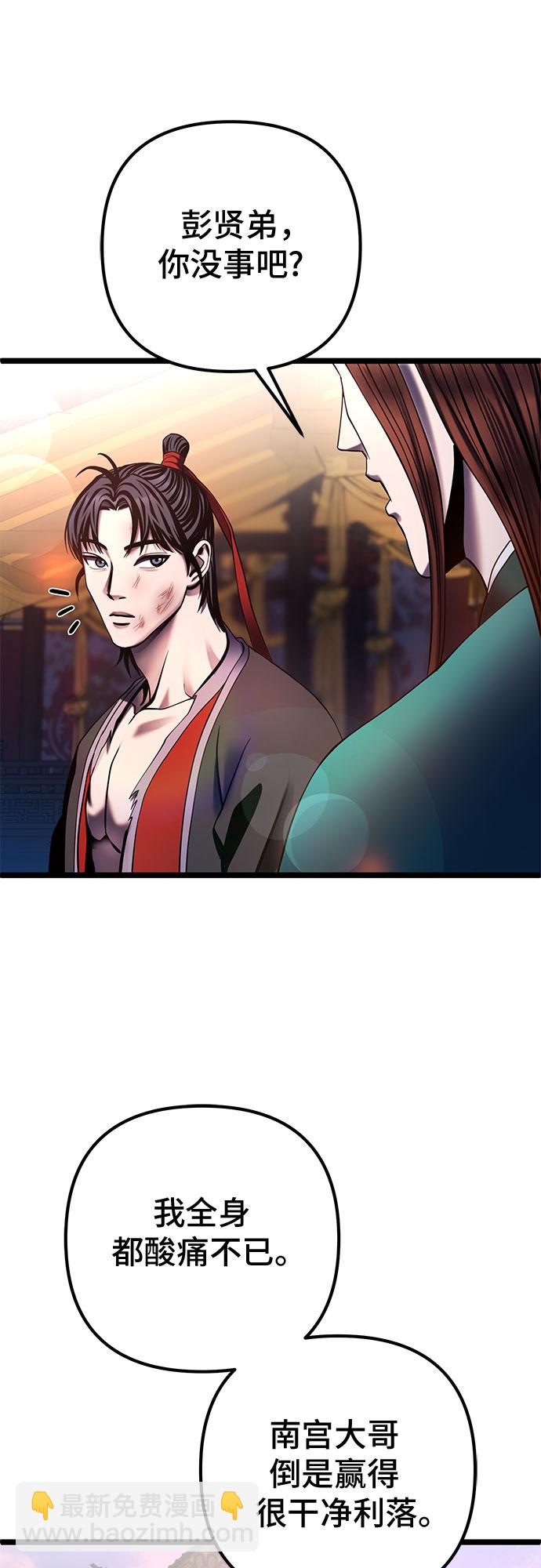 彭家四公子 - 第72話(1/2) - 4