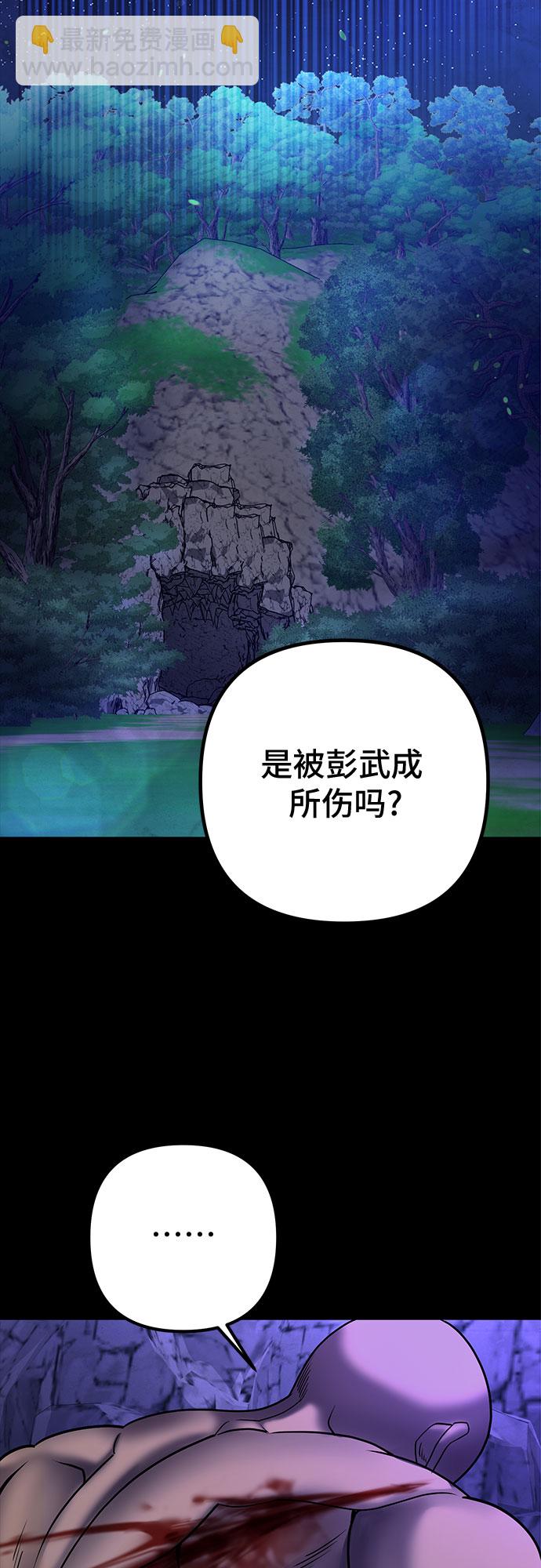 彭家四公子 - 第72話(1/2) - 5