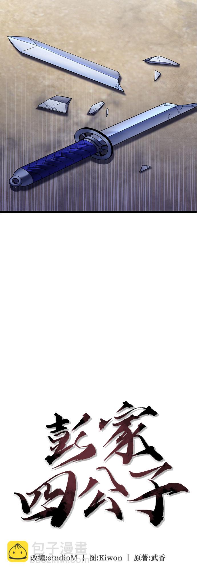 彭家四公子 - 第72話(1/2) - 4