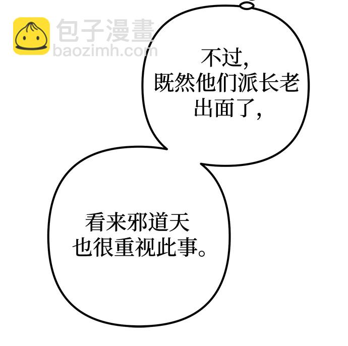 彭家四公子 - 第74話(1/2) - 5