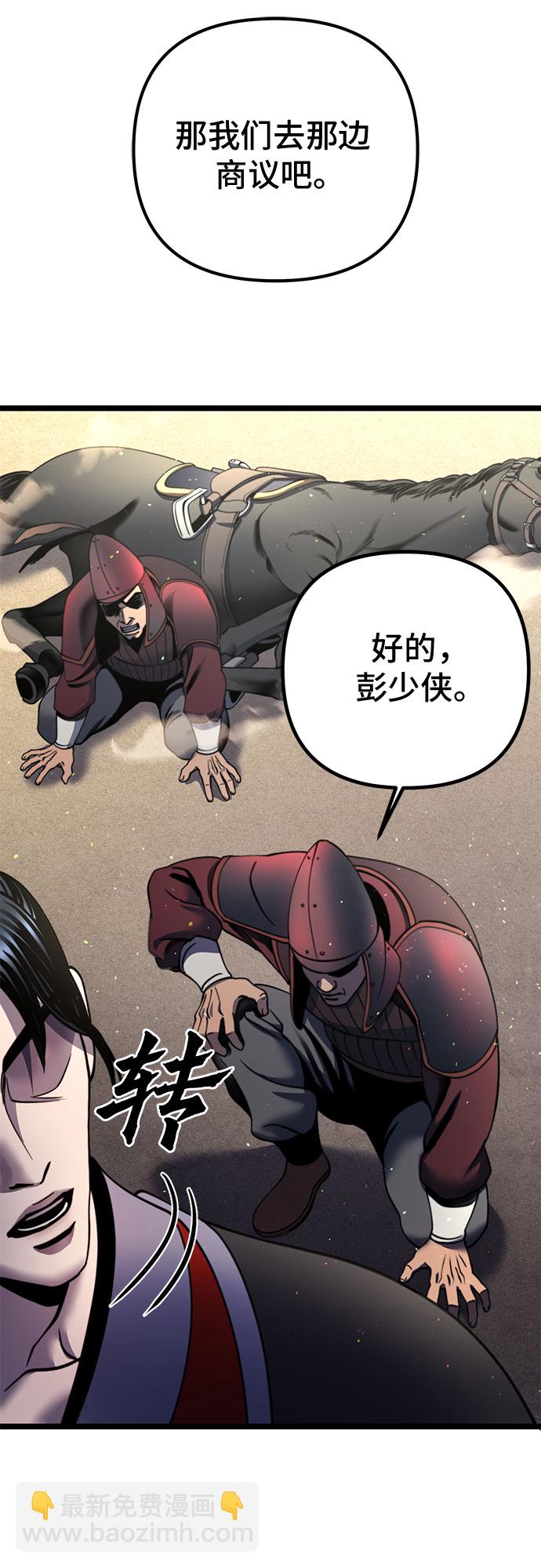 彭家四公子 - 第74話(2/2) - 6