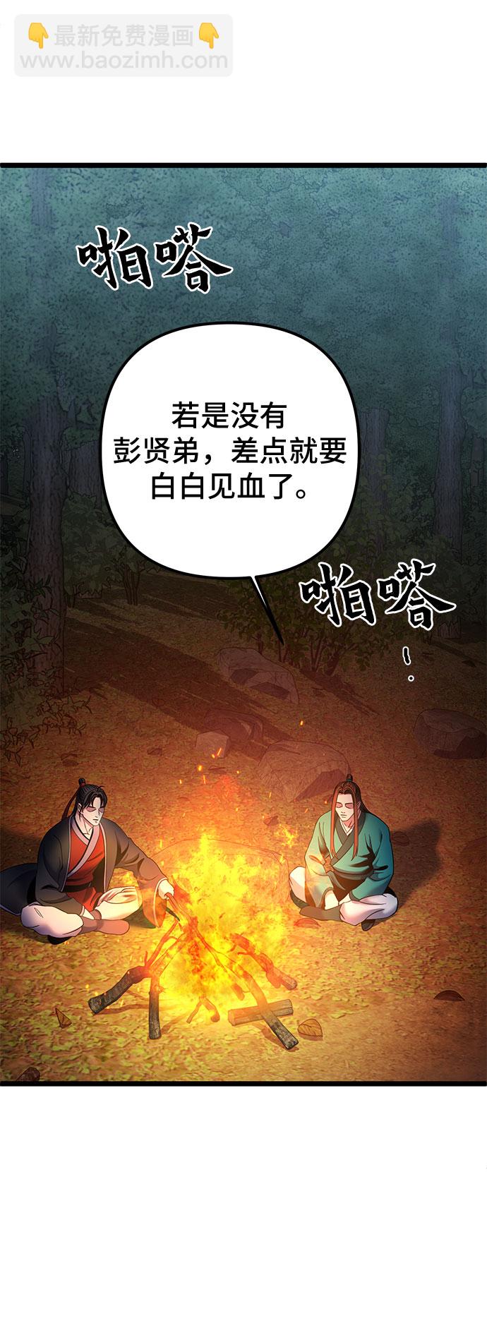 彭家四公子 - 第74話(2/2) - 3