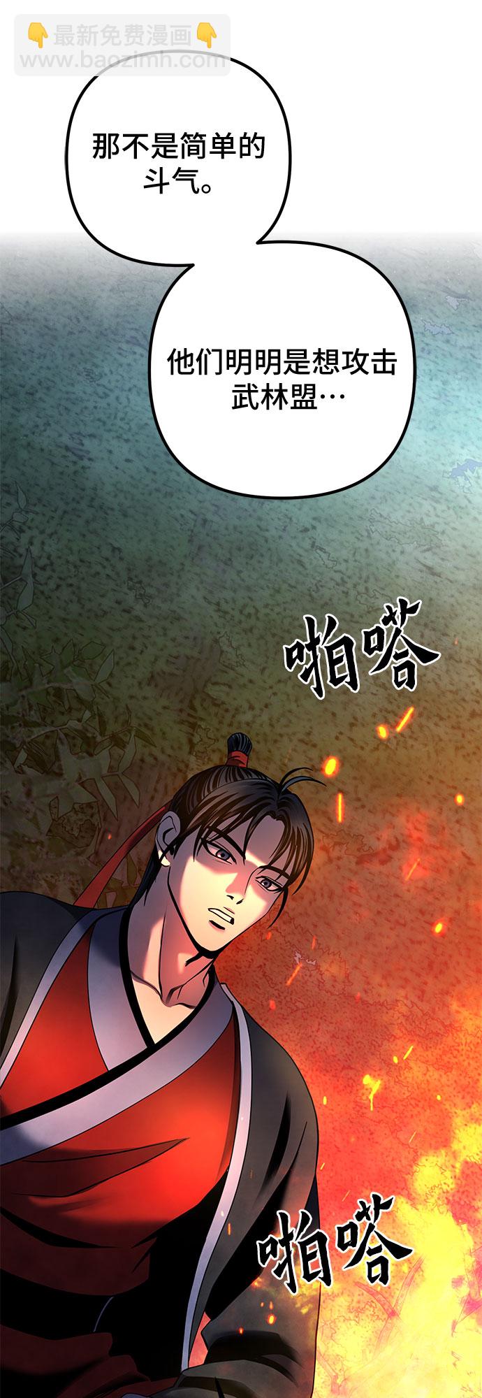 彭家四公子 - 第74話(2/2) - 4