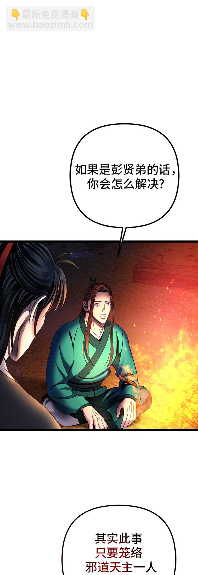 彭家四公子 - 第74話(2/2) - 3