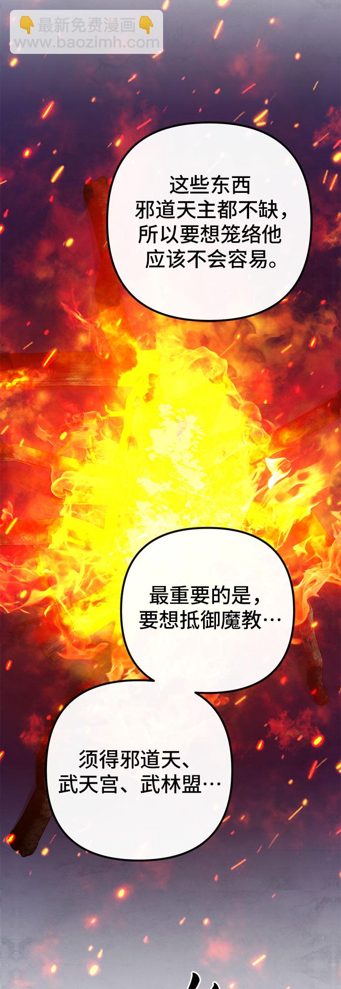 彭家四公子 - 第74話(2/2) - 5