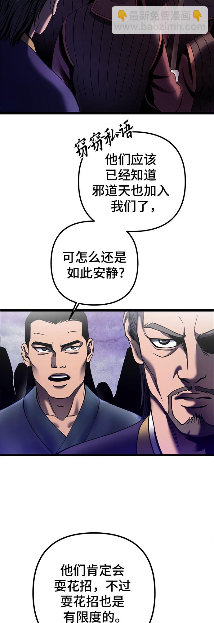 彭家四公子 - 第74話(2/2) - 3