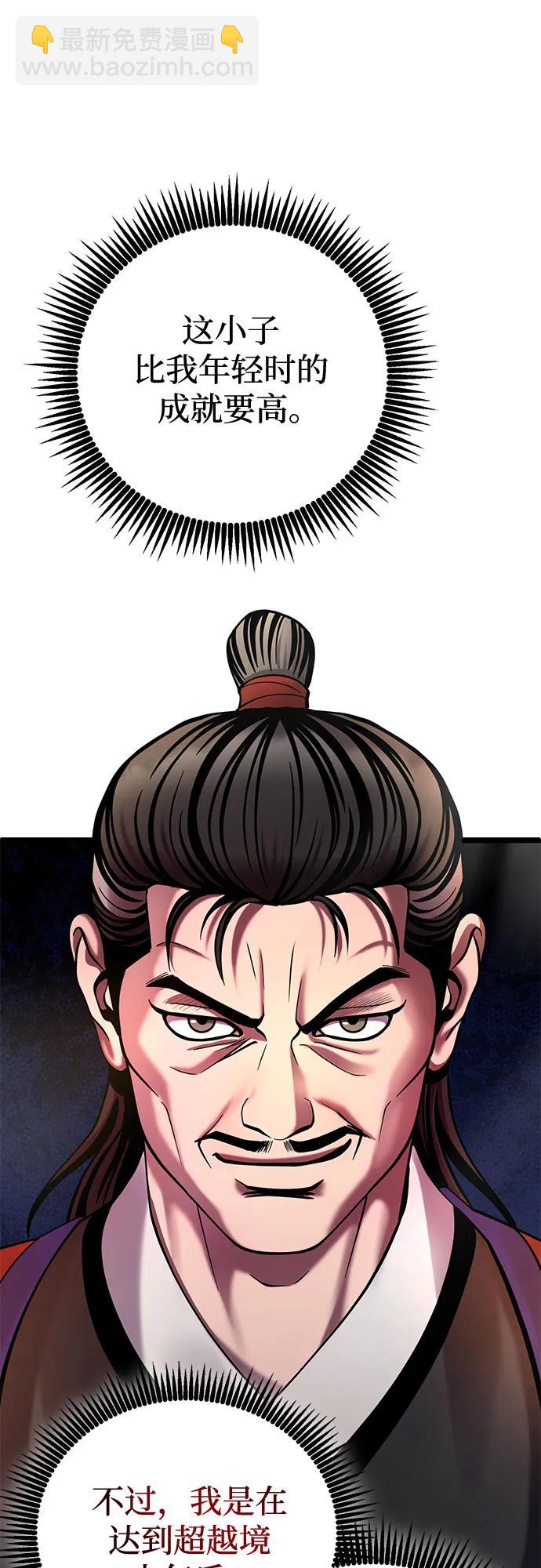 彭家四公子 - 第78話(1/2) - 7