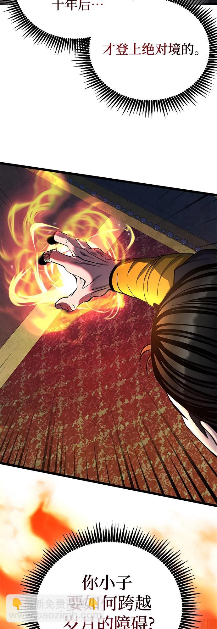 彭家四公子 - 第78話(1/2) - 8