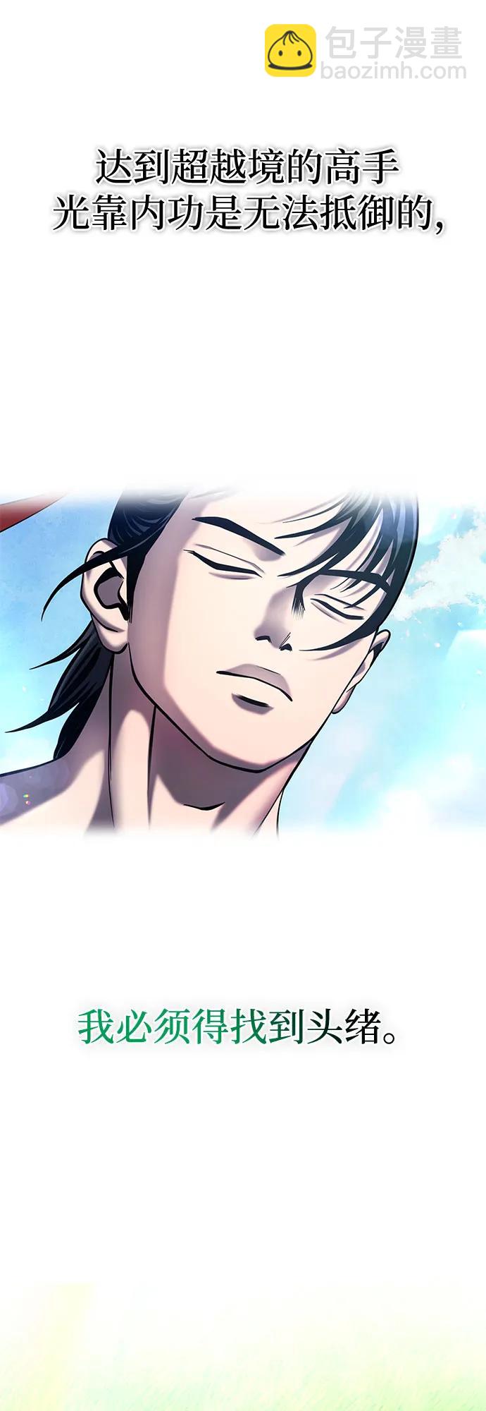 彭家四公子 - 第78話(1/2) - 8