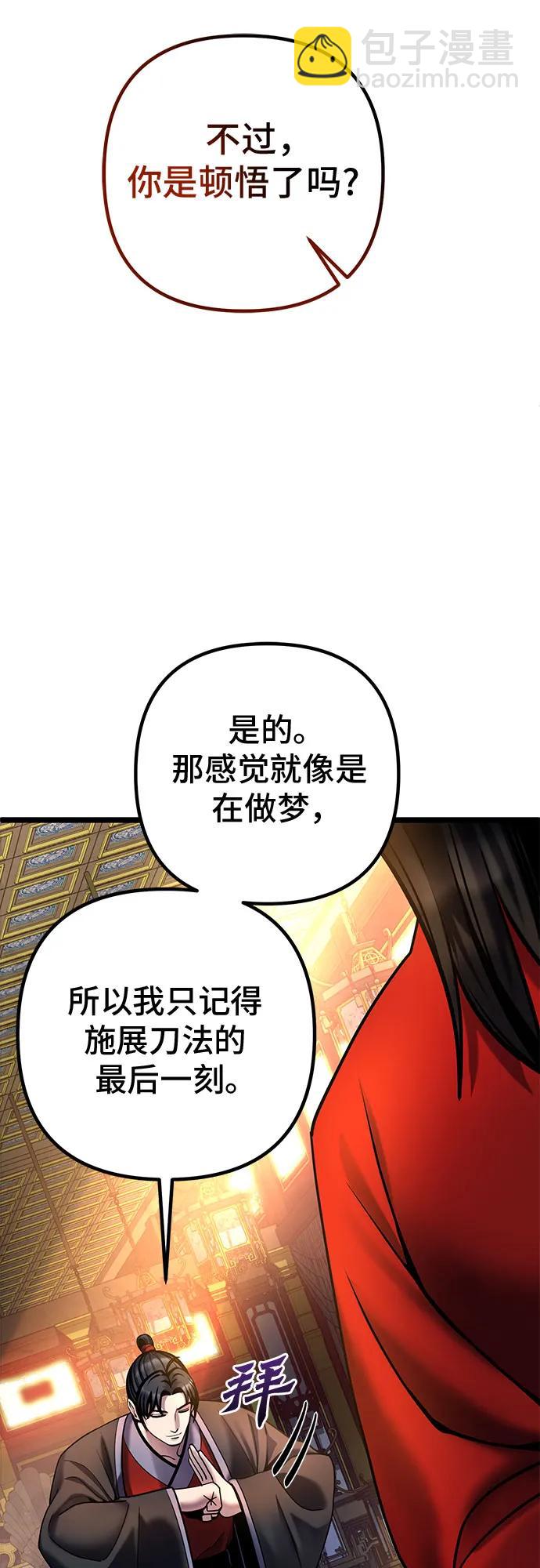 彭家四公子 - 第78話(2/2) - 8