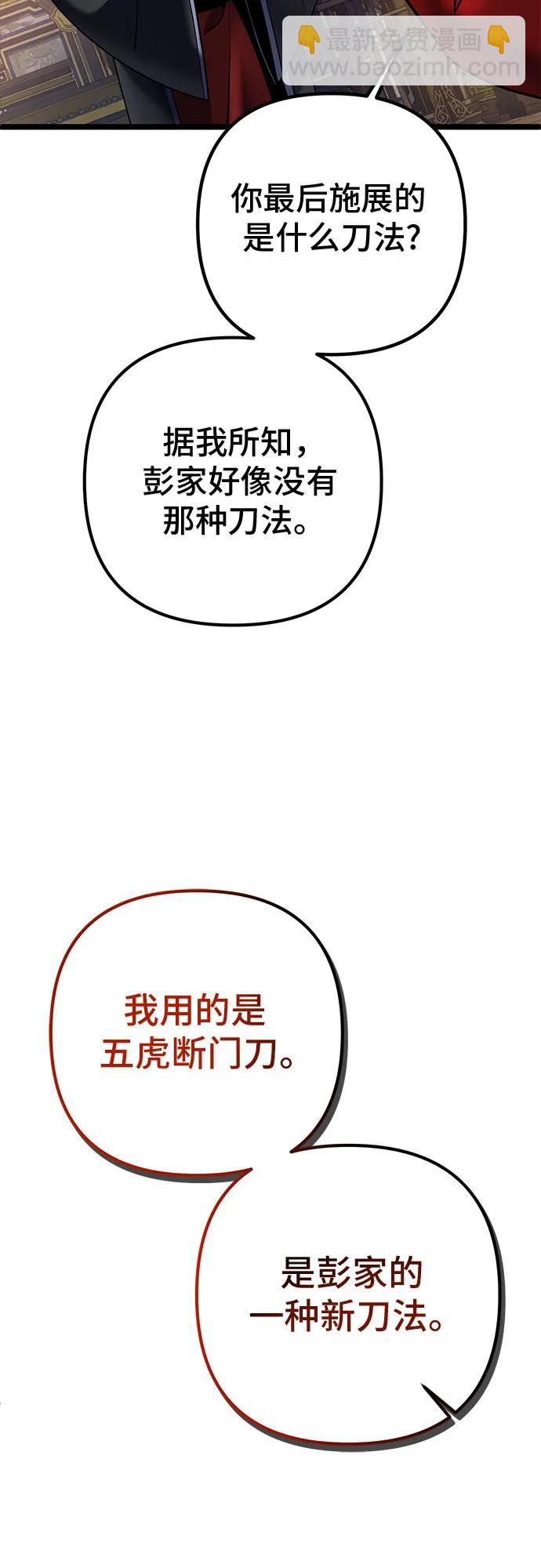 彭家四公子 - 第78話(2/2) - 1