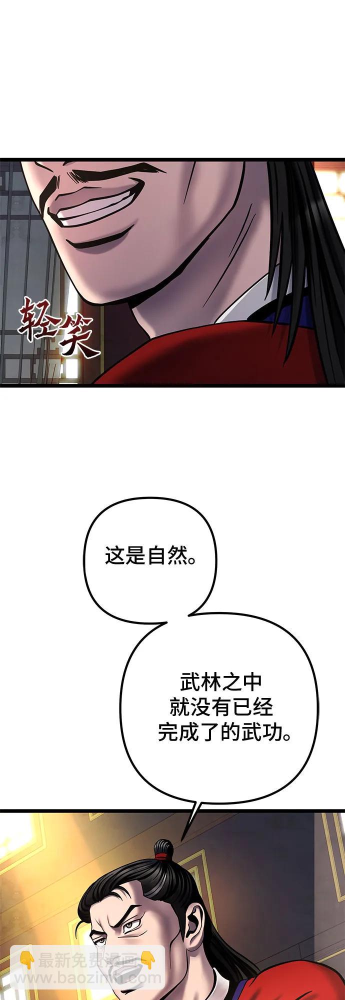 彭家四公子 - 第78話(2/2) - 4