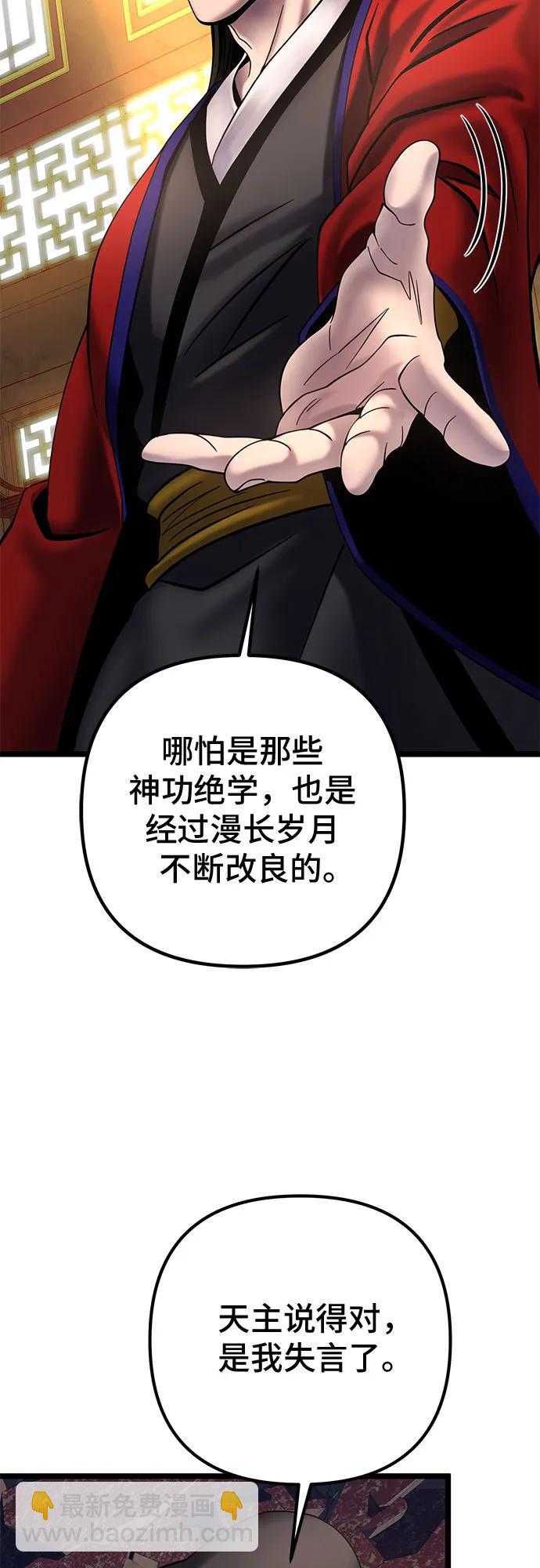 彭家四公子 - 第78話(2/2) - 5