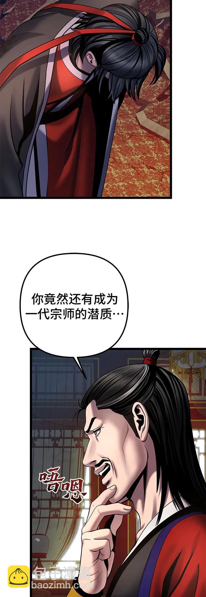 彭家四公子 - 第78話(2/2) - 6