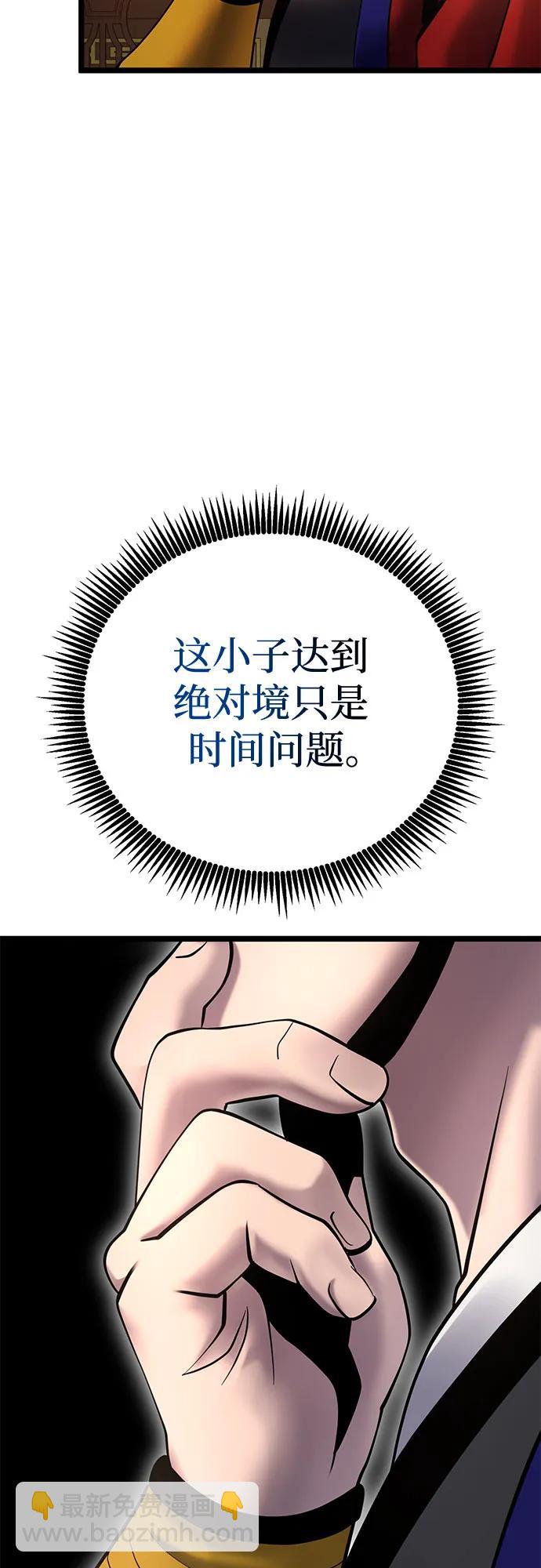 彭家四公子 - 第78話(2/2) - 7