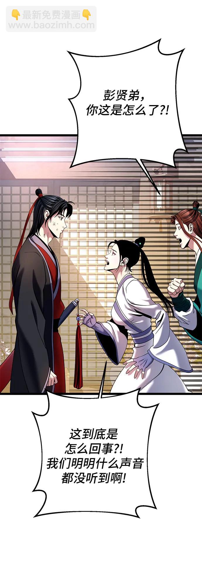 彭家四公子 - 第78話(2/2) - 2