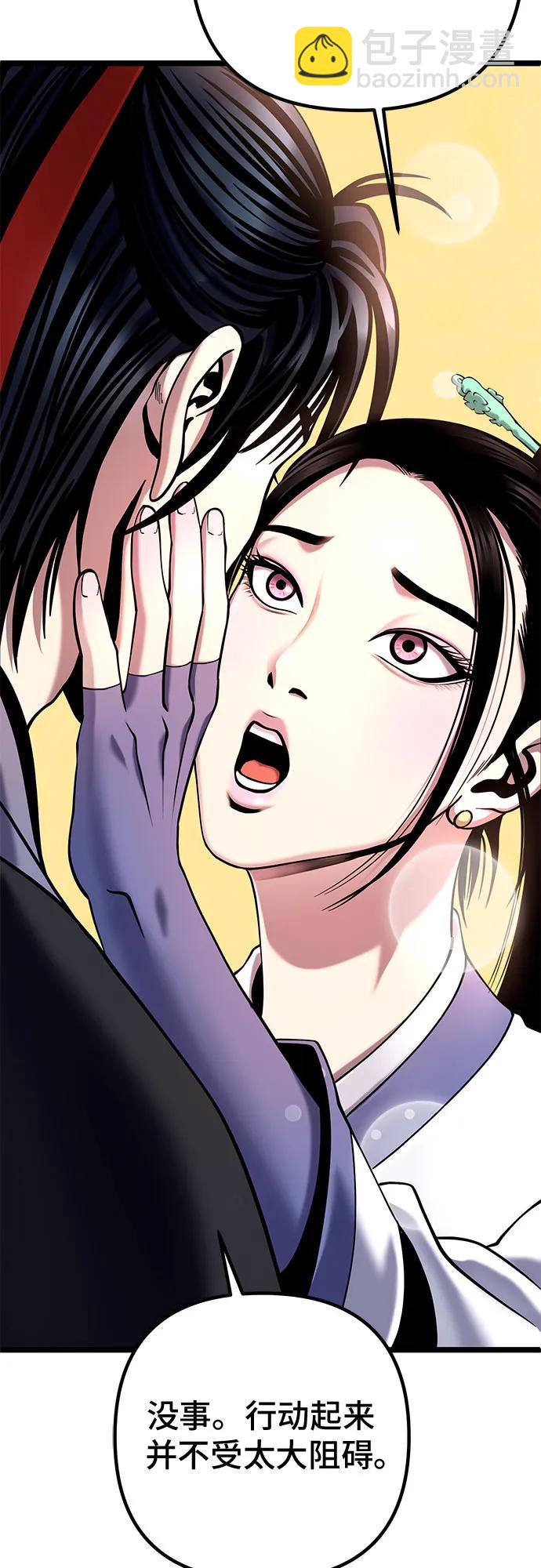 彭家四公子 - 第78話(2/2) - 4