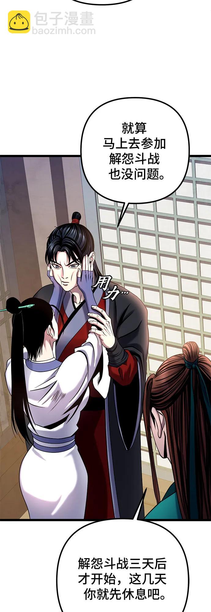 彭家四公子 - 第78話(2/2) - 5