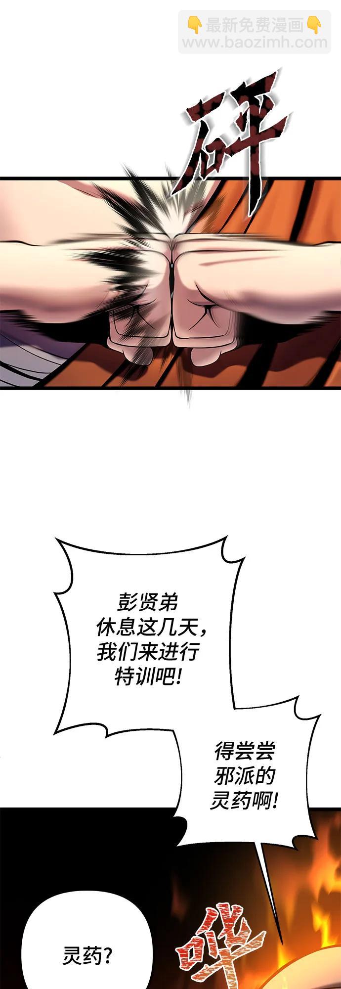 彭家四公子 - 第78話(2/2) - 7