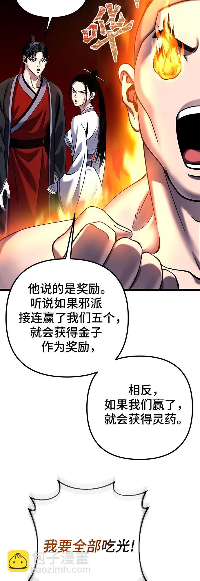 彭家四公子 - 第78話(2/2) - 8