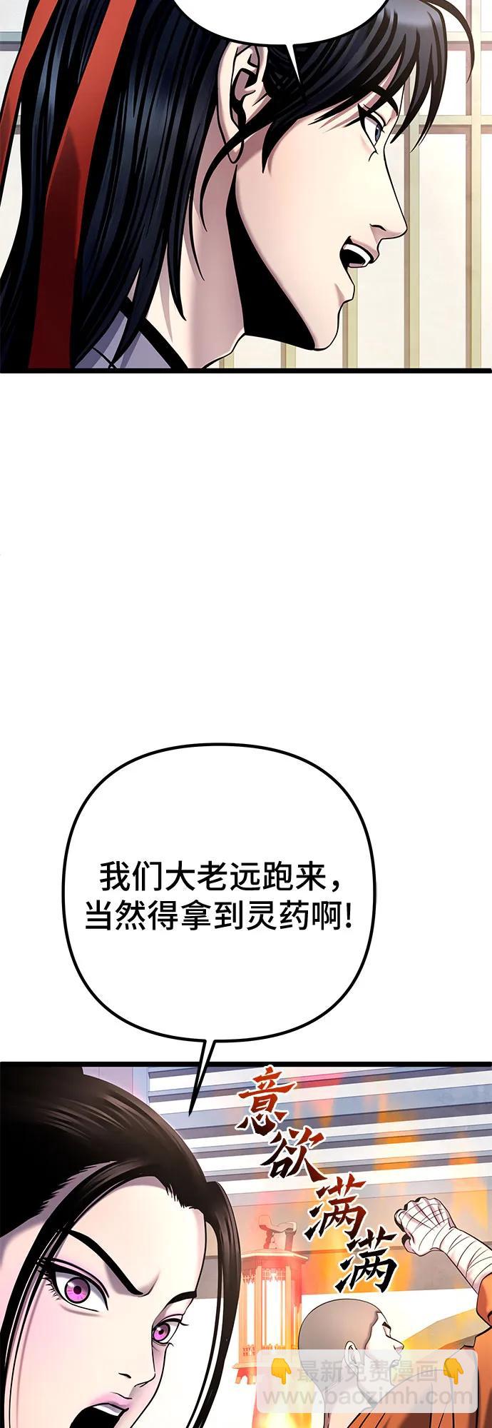 彭家四公子 - 第78話(2/2) - 2