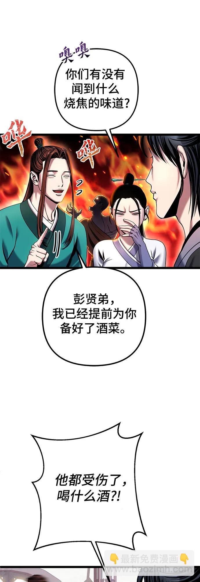 彭家四公子 - 第78話(2/2) - 4