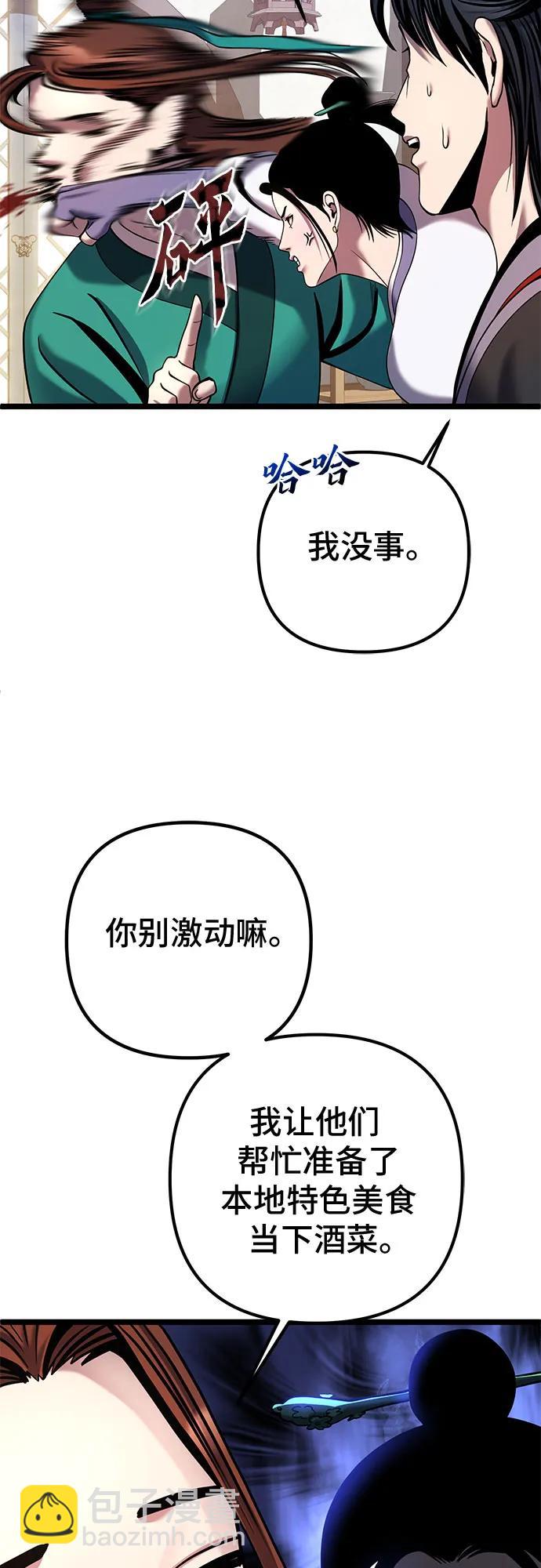 彭家四公子 - 第78話(2/2) - 5