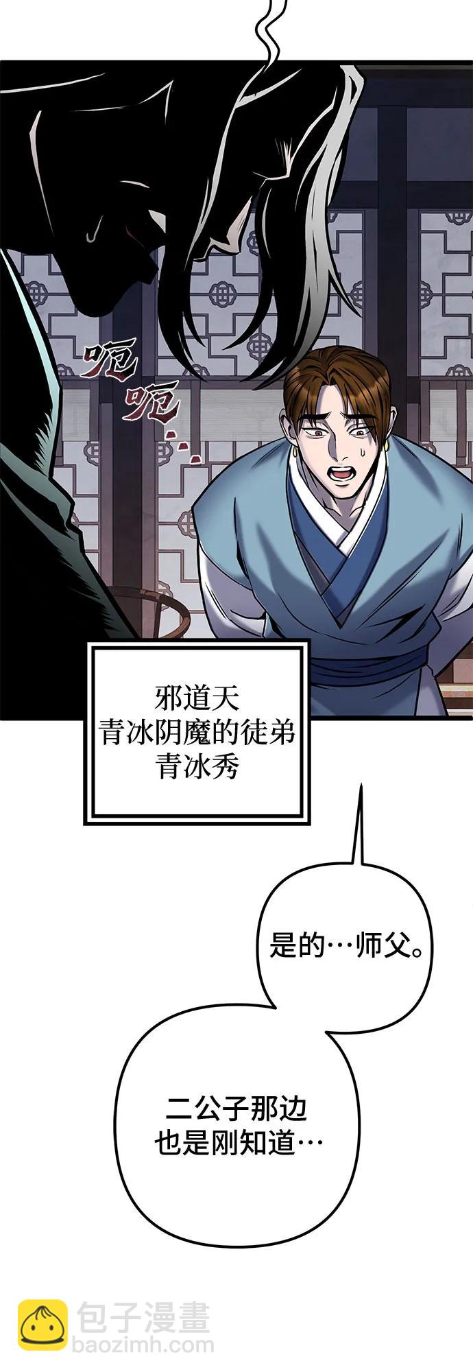 彭家四公子 - 第78話(2/2) - 2