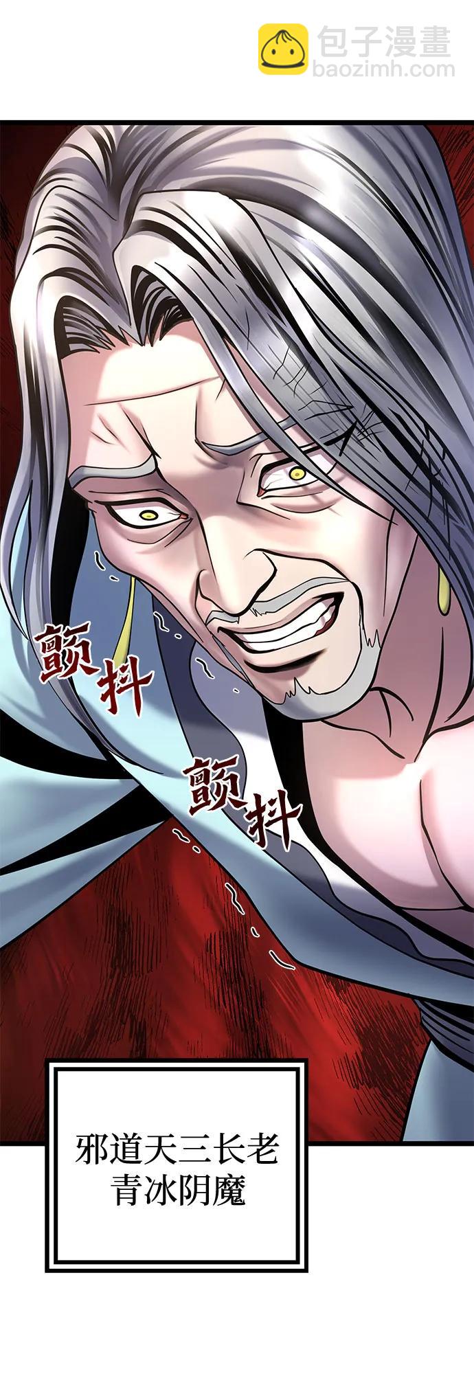 彭家四公子 - 第78話(2/2) - 3