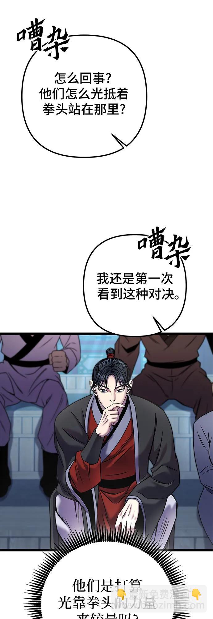 彭家四公子 - 第80話(1/2) - 1