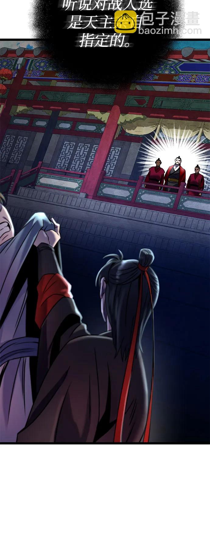 彭家四公子 - 第80話(2/2) - 5