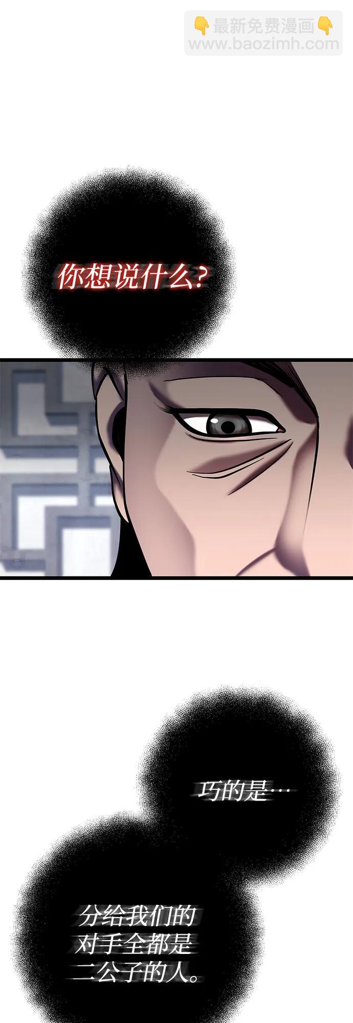 彭家四公子 - 第80話(2/2) - 6