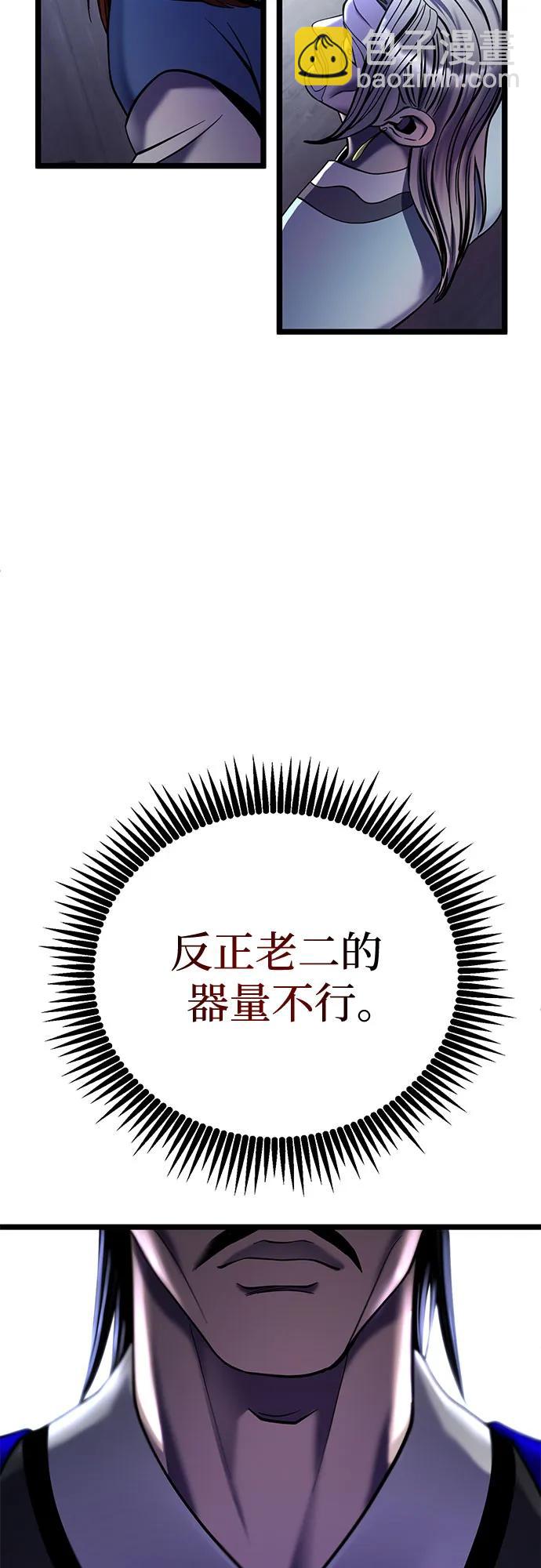 彭家四公子 - 第80話(2/2) - 8