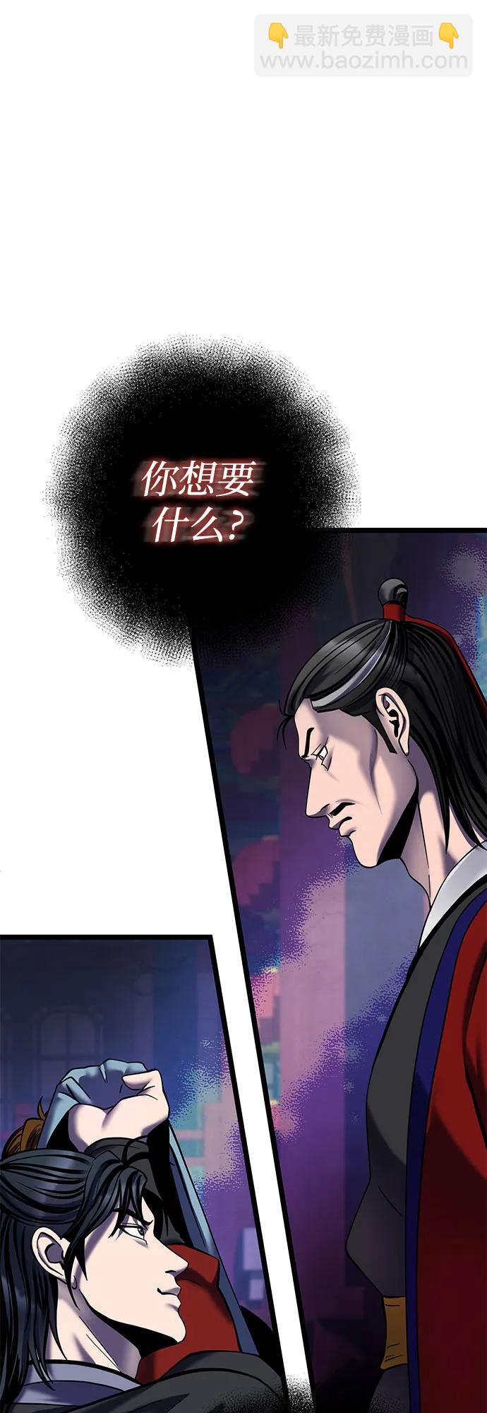 彭家四公子 - 第80話(2/2) - 3