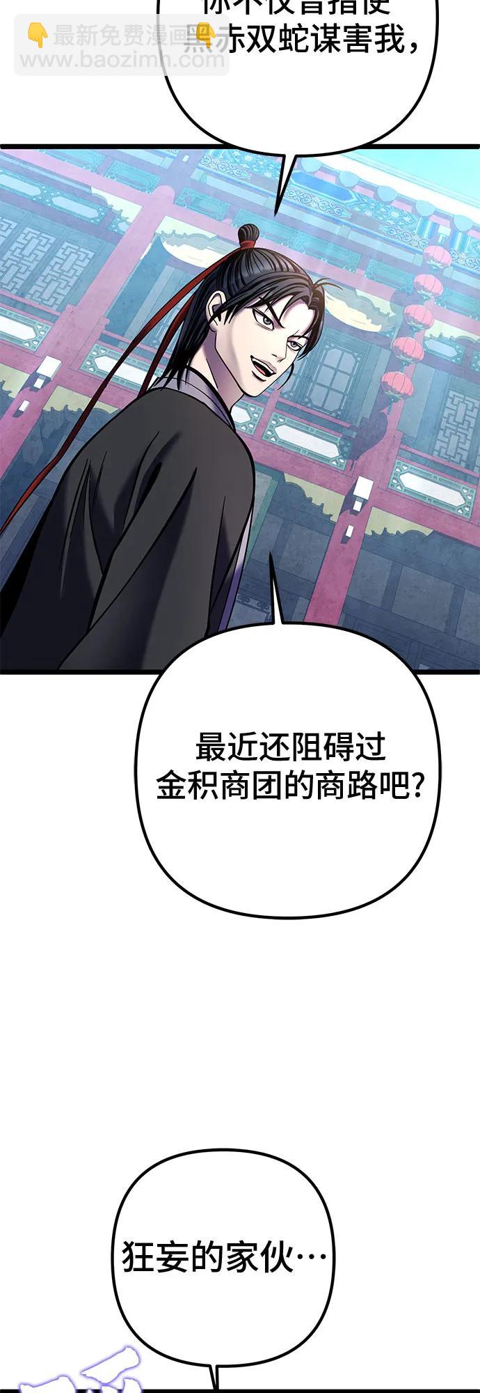 彭家四公子 - 第80話(2/2) - 6