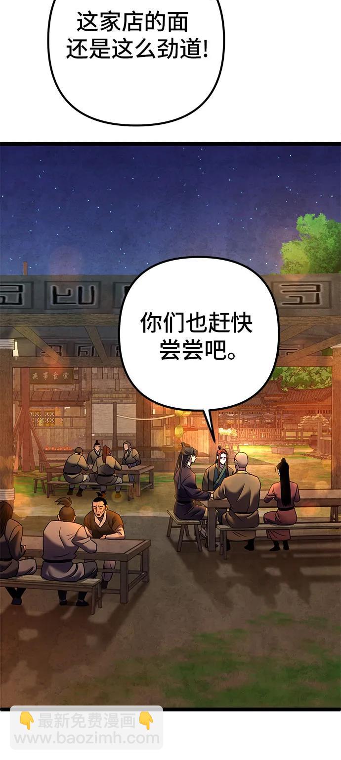 彭家四公子 - 第82話(2/2) - 6